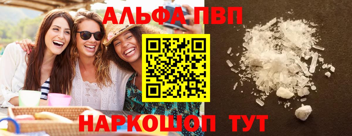 Альфа ПВП мука  A-PVP мука  Вход с VPN  Киселёвск 