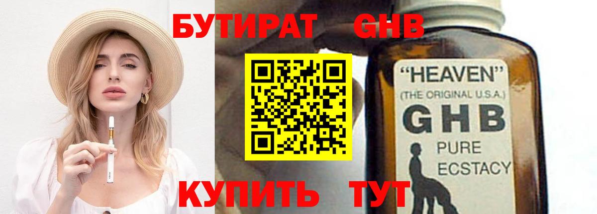 Бутират  Бутират жидкий экстази  Вход с VPN  Киселёвск 