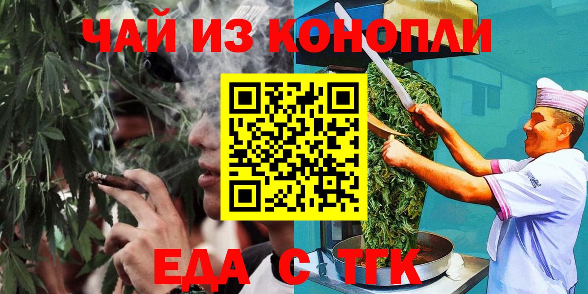 Еда ТГК конопля  Вход с VPN  Киселёвск 
