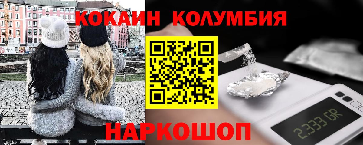 КОКАИН Columbia  COCAIN 99%  Киселёвск  Вход с VPN 