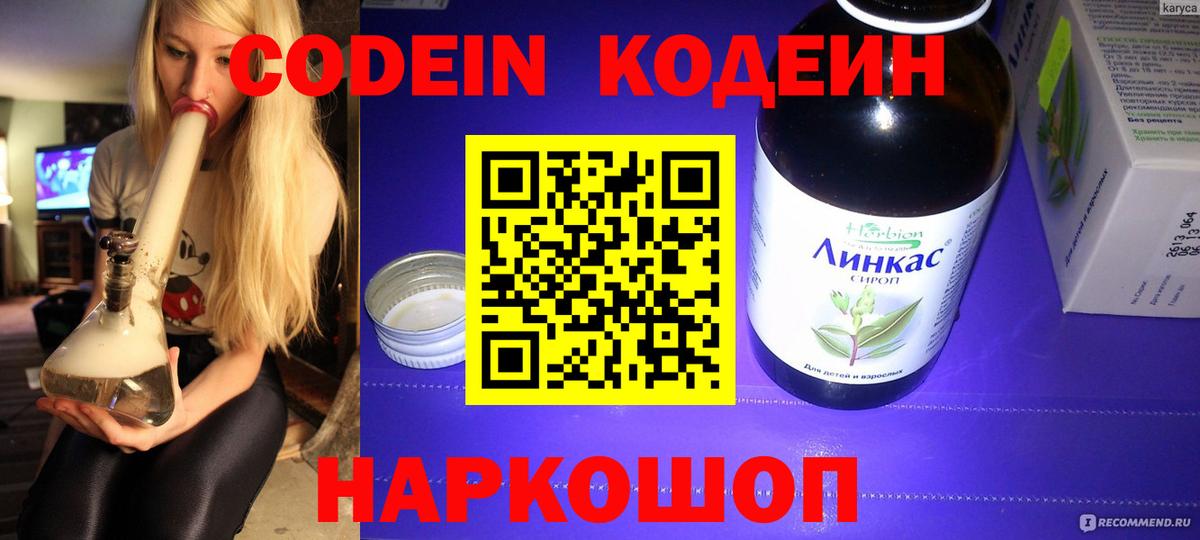 Киселёвск  Кодеин напиток Lean (лин)  Вход с VPN 