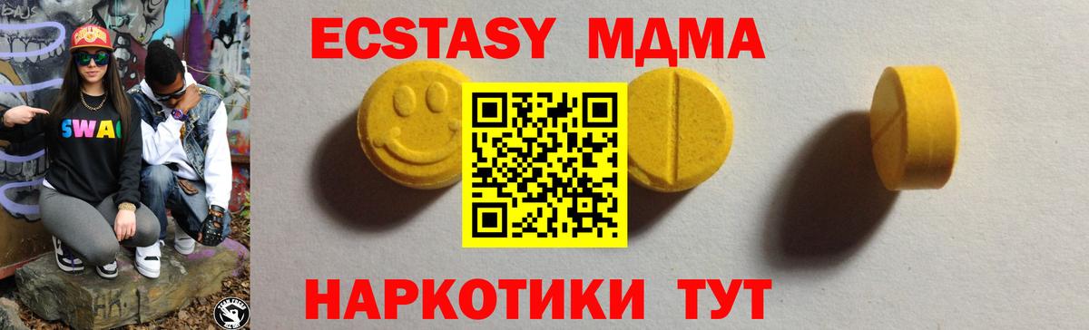 ЭКСТАЗИ 280 MDMA Киселёвск