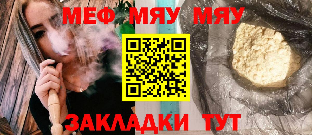 как найти закладки  МЯУ-МЯУ VHQ  Вход с VPN  Киселёвск  МЯУ-МЯУ 